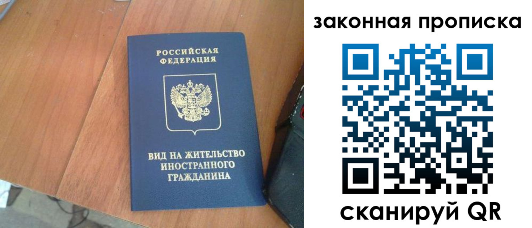 временная регистрация в квартире в Бакале