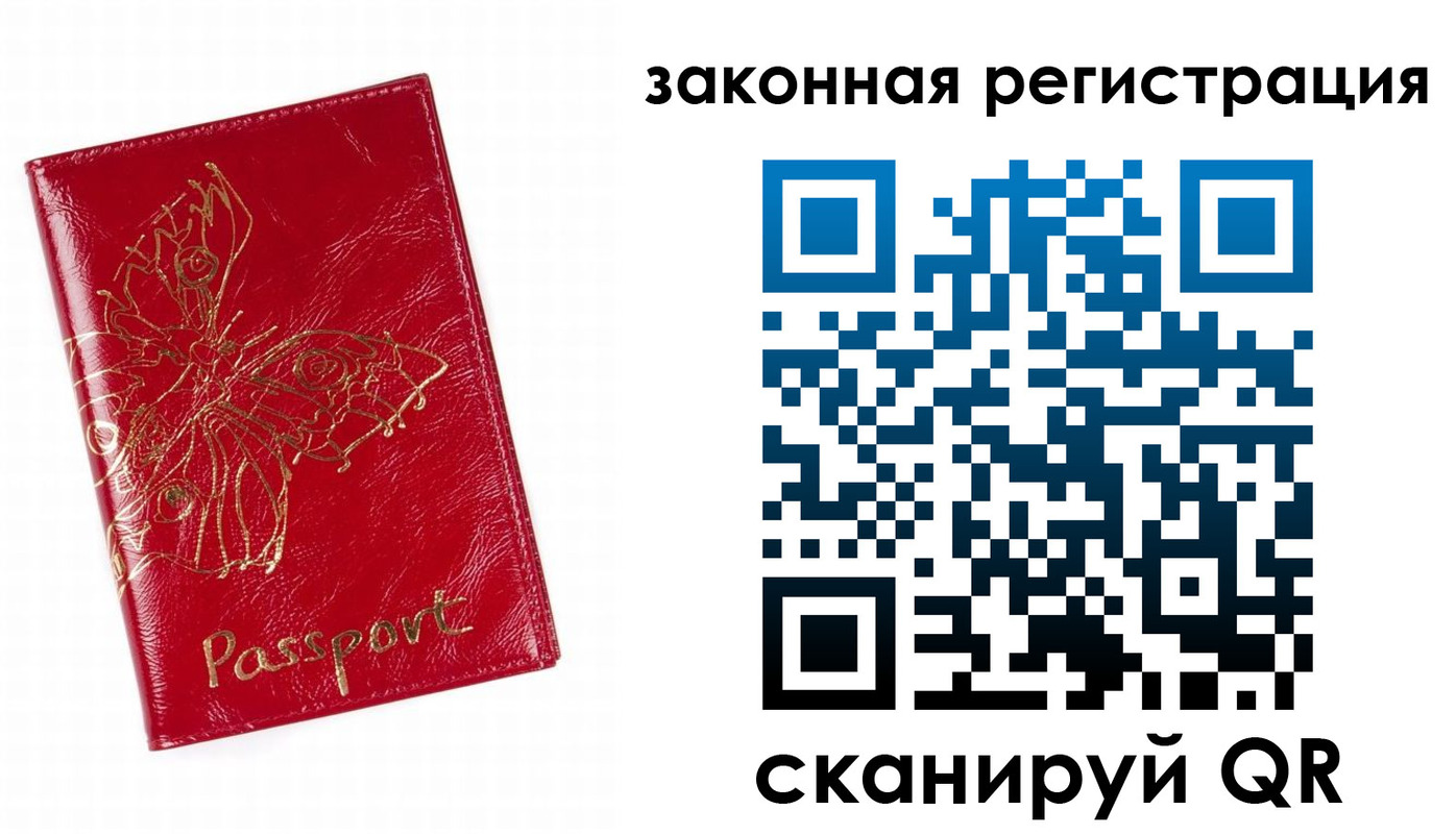 временная регистрация для всех в Бакале
