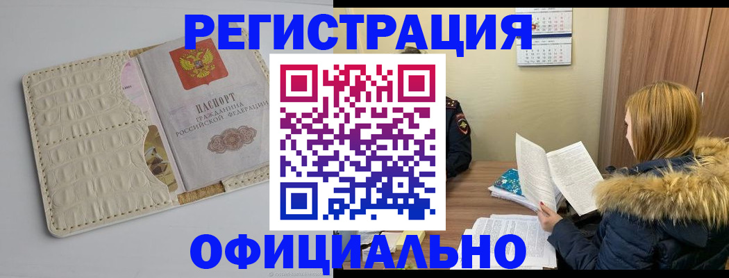 прописка регистрация в Бакале