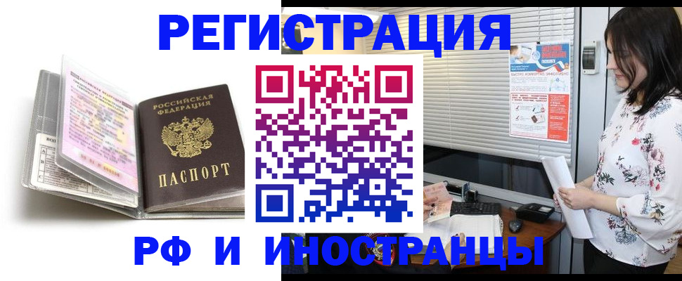 временная регистрация для школы в Бакале