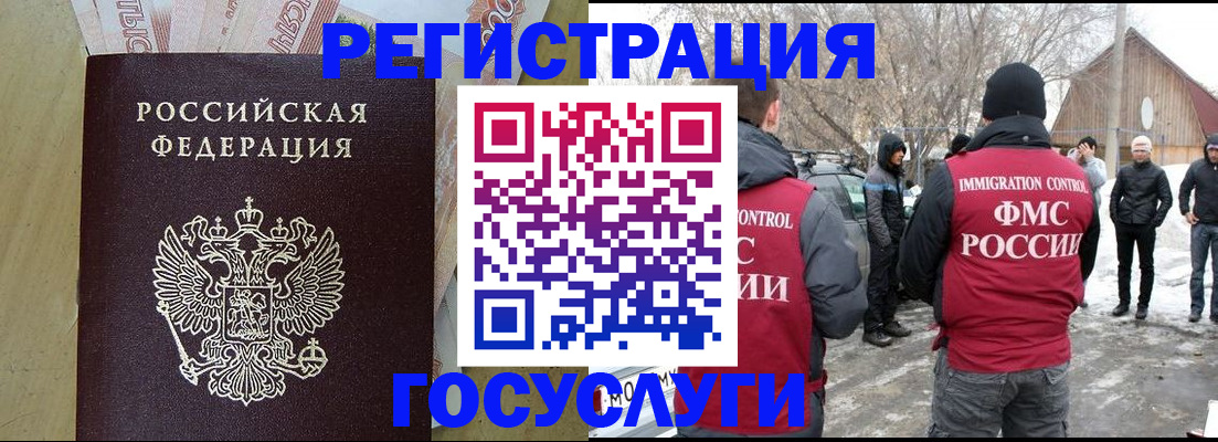прописка ребенка в Бакале
